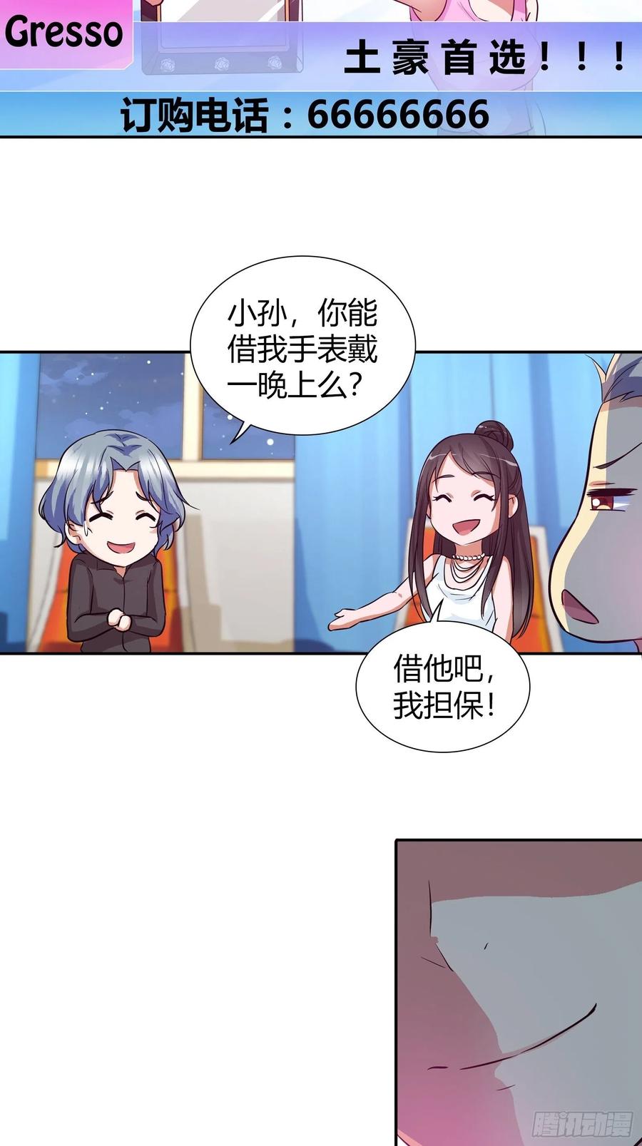 我是医神 酒局上的“亮相” 第18页