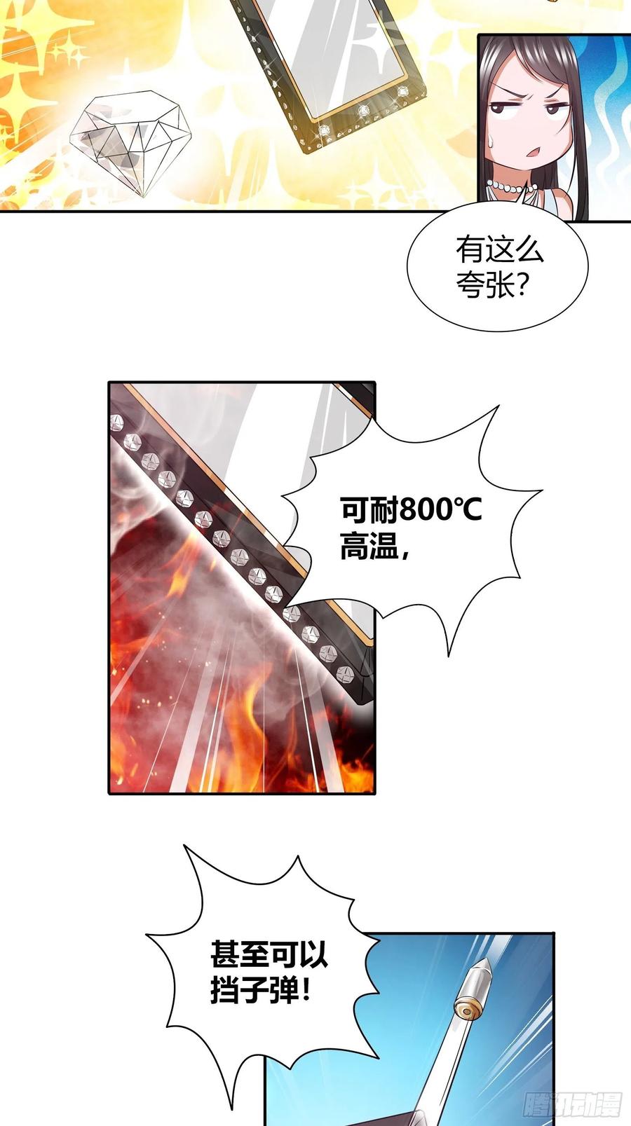 我是医神 酒局上的“亮相” 第15页