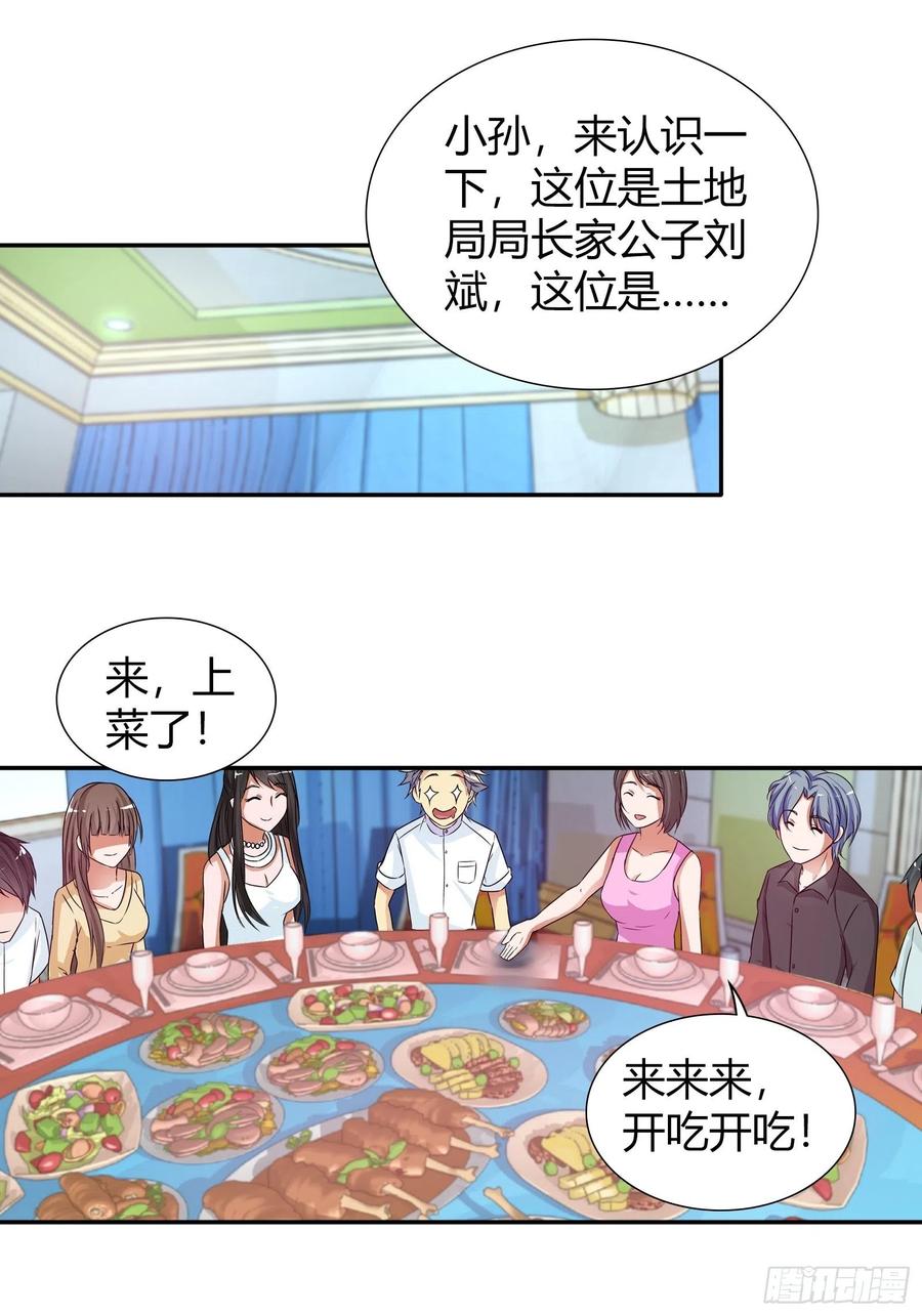 我是医神 酒局上的“亮相” 第2页