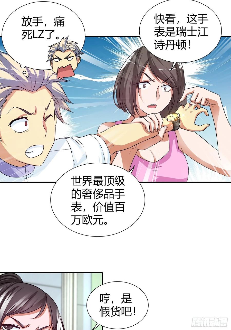 我是医神 酒局上的“亮相” 第8页
