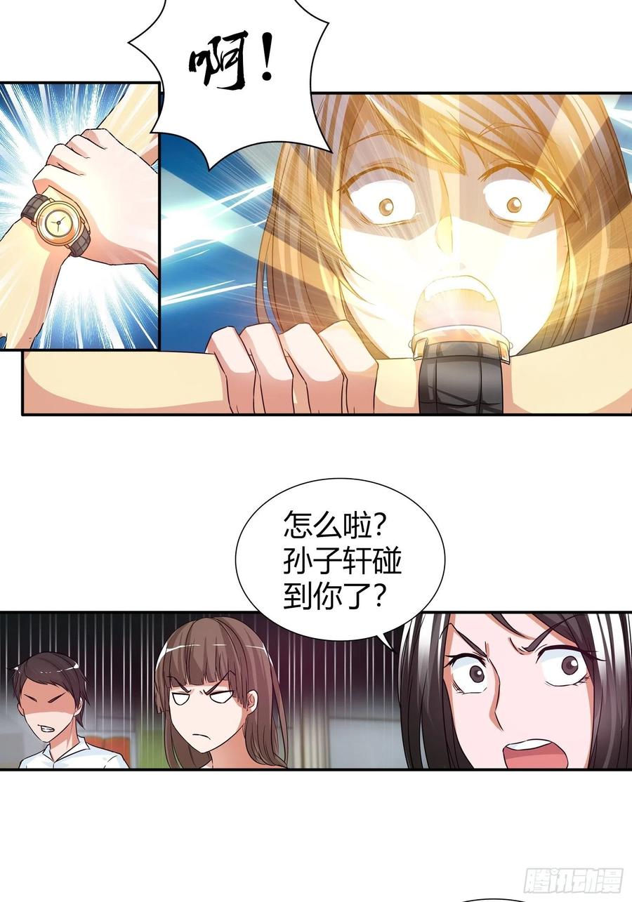 我是医神 酒局上的“亮相” 第7页
