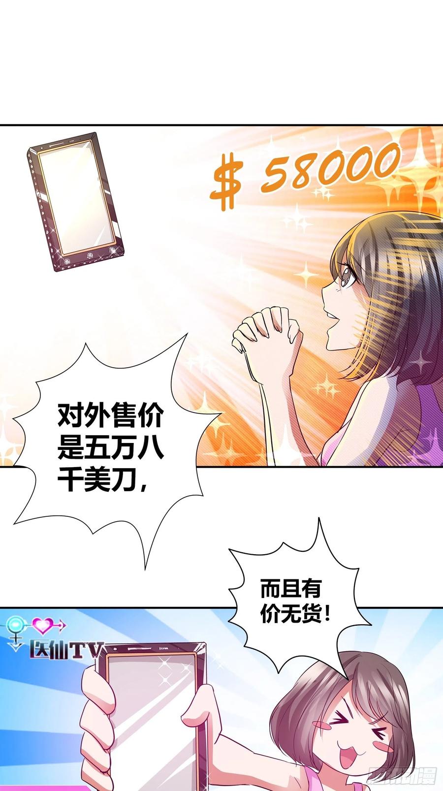 我是医神 酒局上的“亮相” 第17页