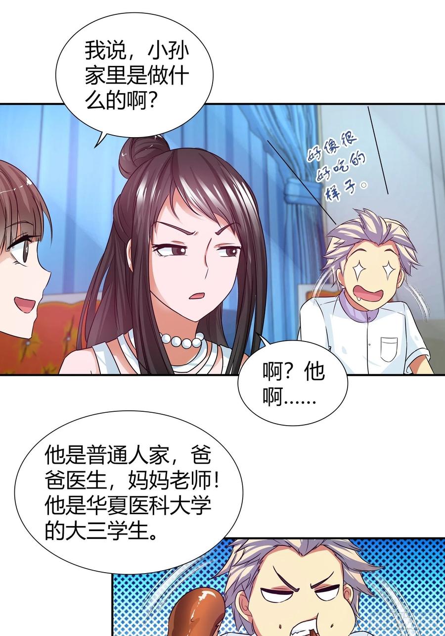我是医神 酒局上的“亮相” 第3页