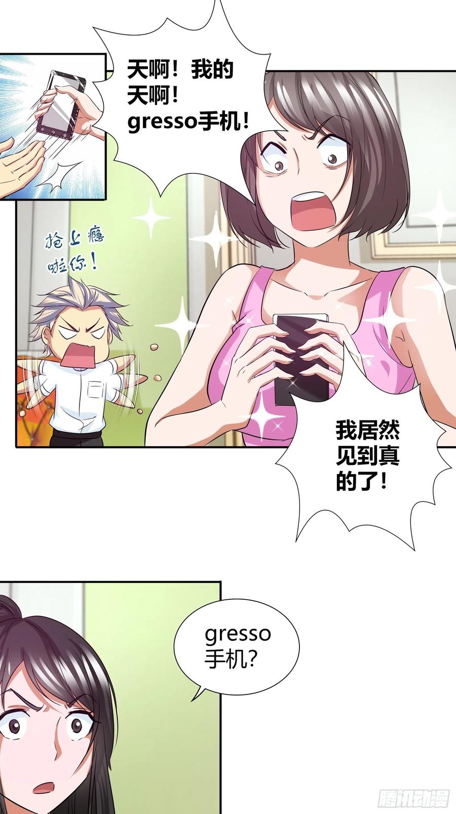 我是医神 酒局上的“亮相” 第13页