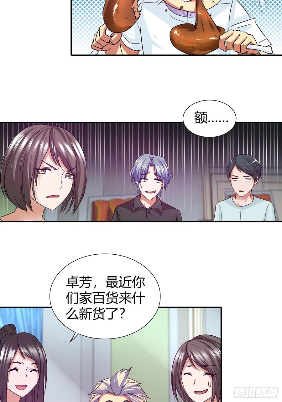 我是医神 酒局上的“亮相” 第4页
