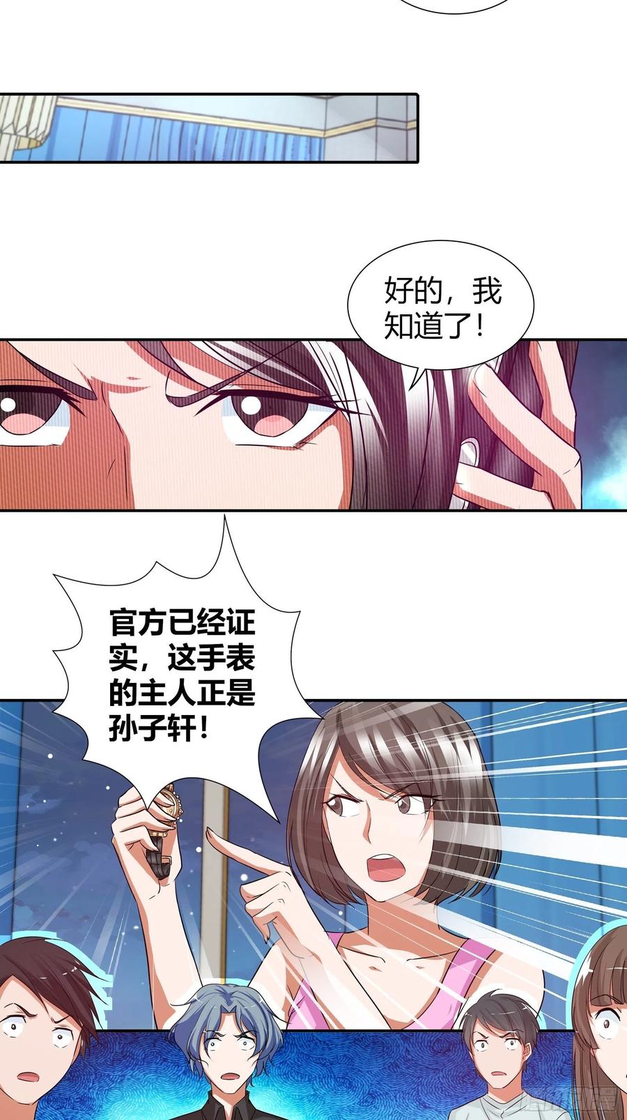 我是医神 酒局上的“亮相” 第11页