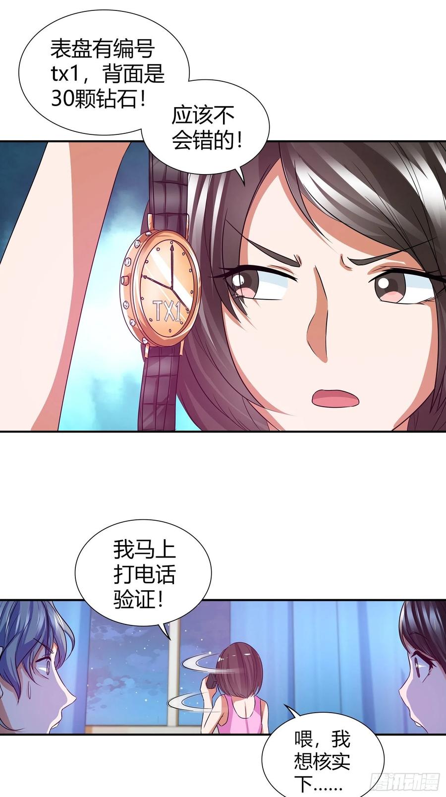 我是医神 酒局上的“亮相” 第10页