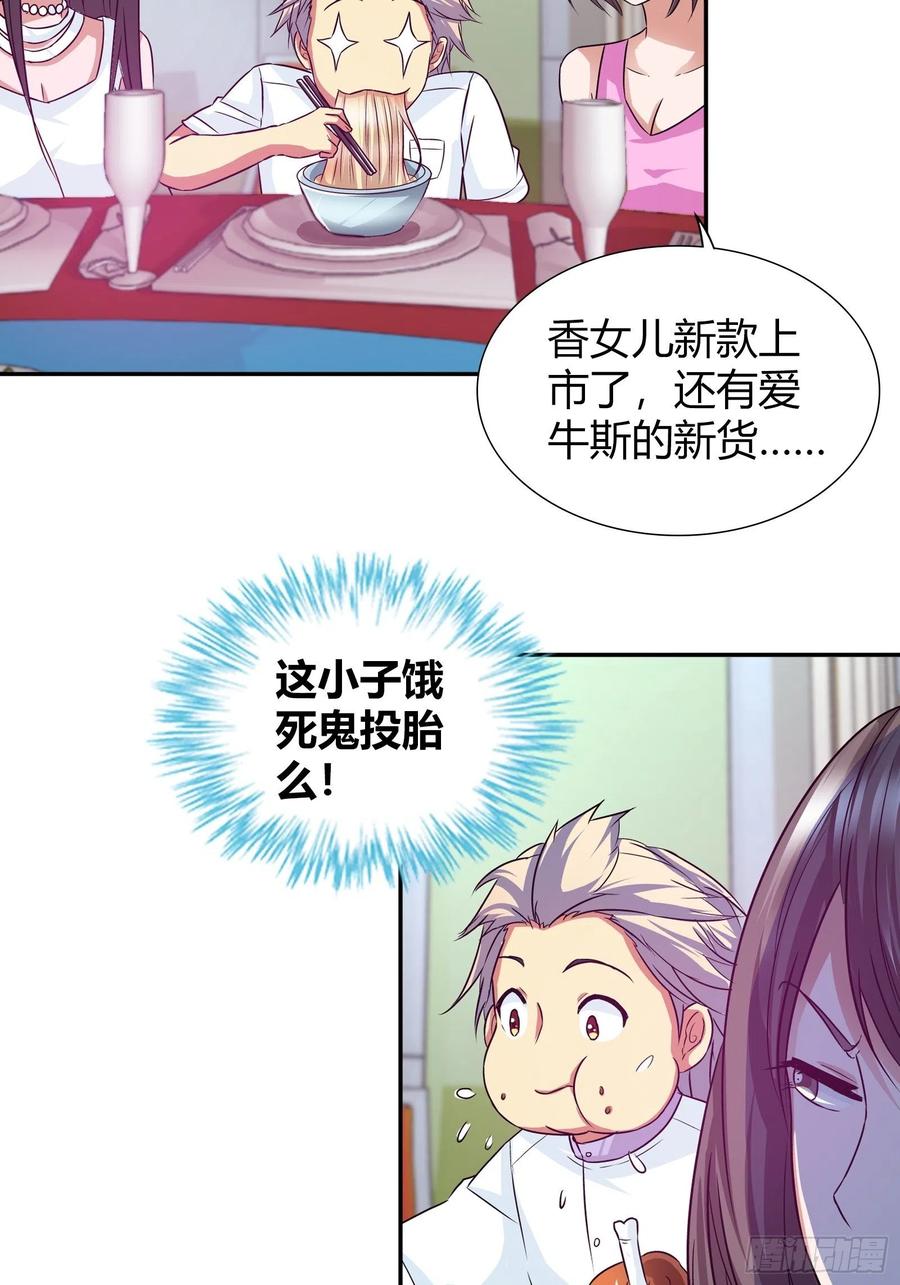 我是医神 酒局上的“亮相” 第5页