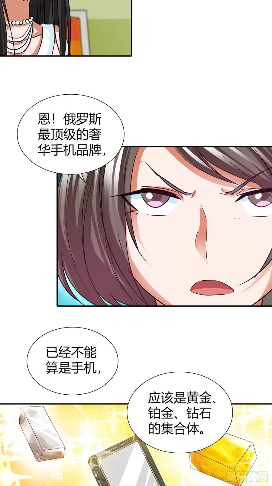 我是医神 酒局上的“亮相” 第14页