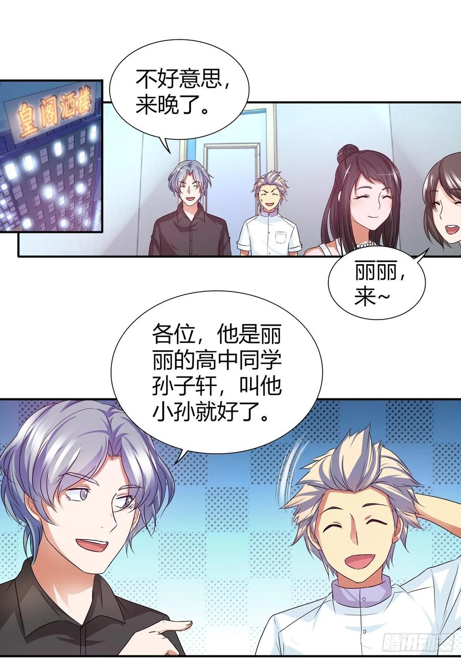 我是医神 酒局上的“亮相” 第1页