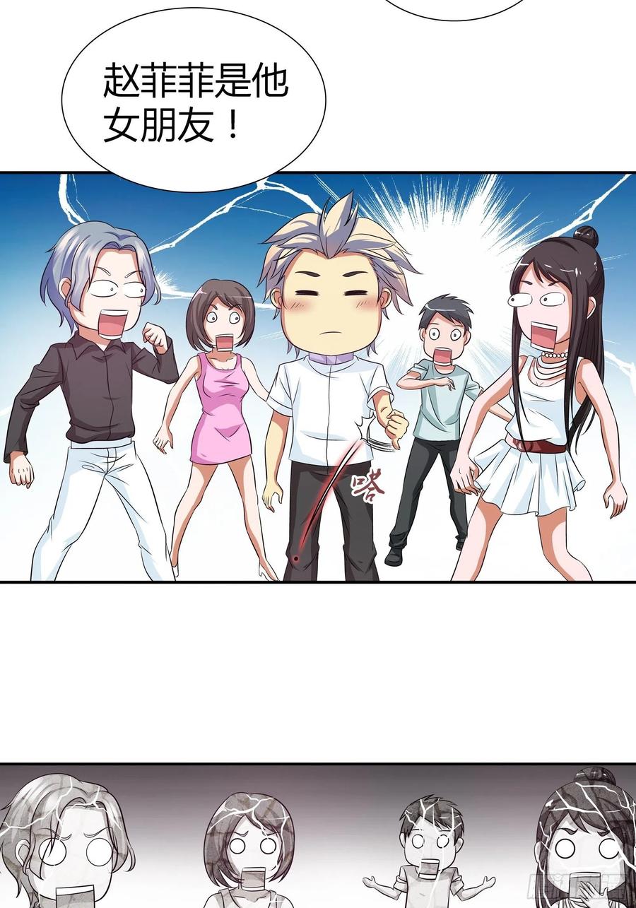 我是医神 饭局遇到老熟人 第12页