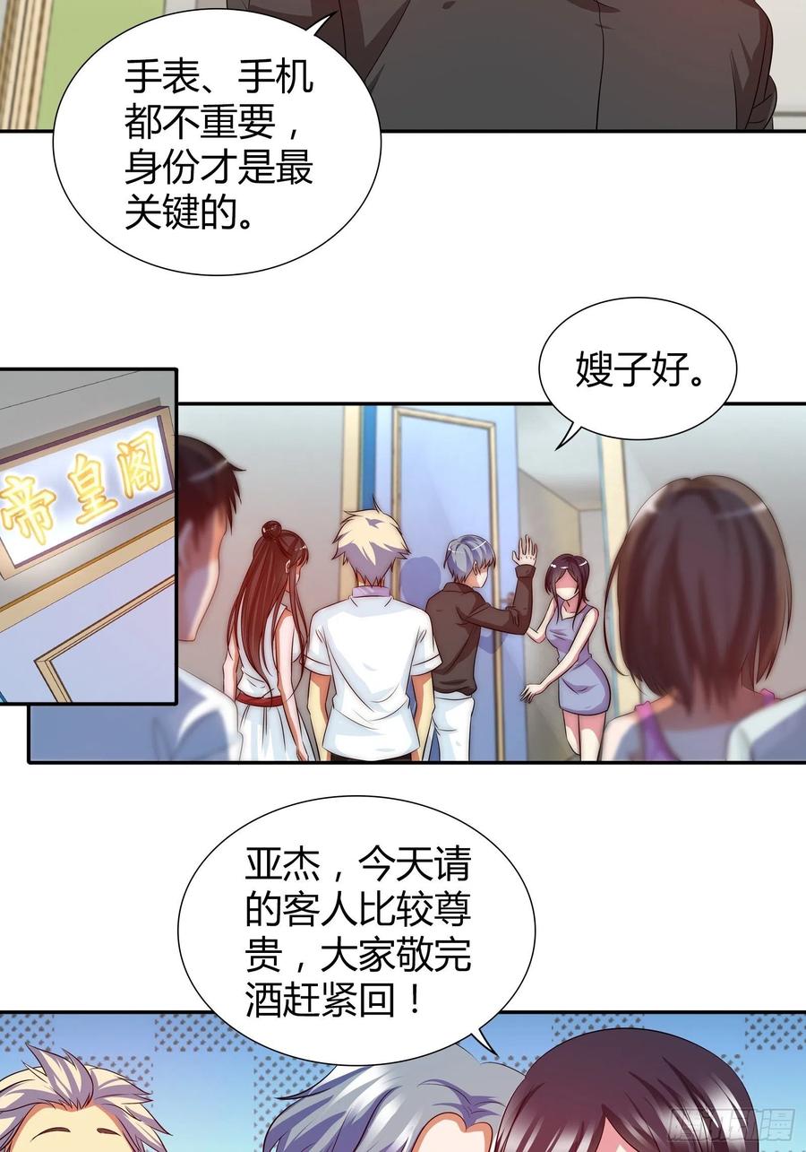 我是医神 饭局遇到老熟人 第5页