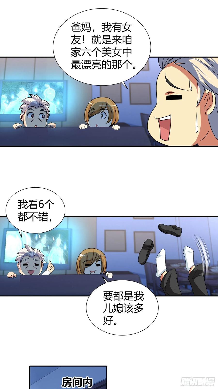 我是医神 饭局遇到老熟人 第19页