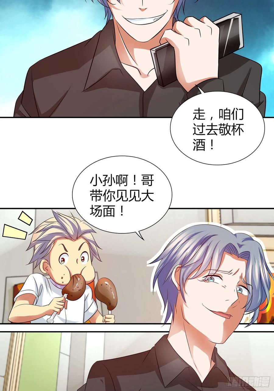 我是医神 饭局遇到老熟人 第4页