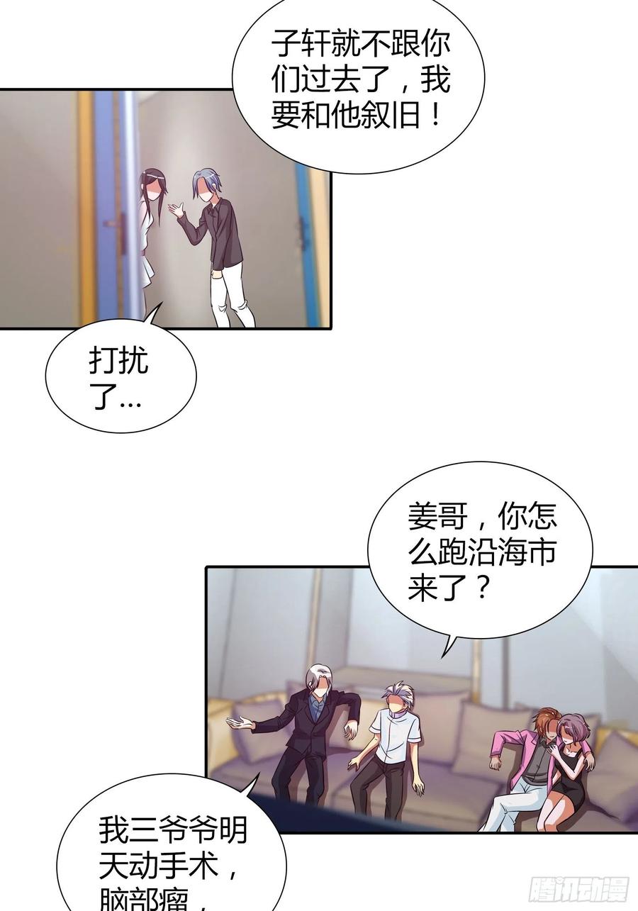 我是医神 饭局遇到老熟人 第15页