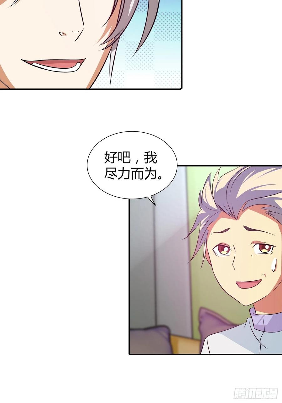 我是医神 饭局遇到老熟人 第17页