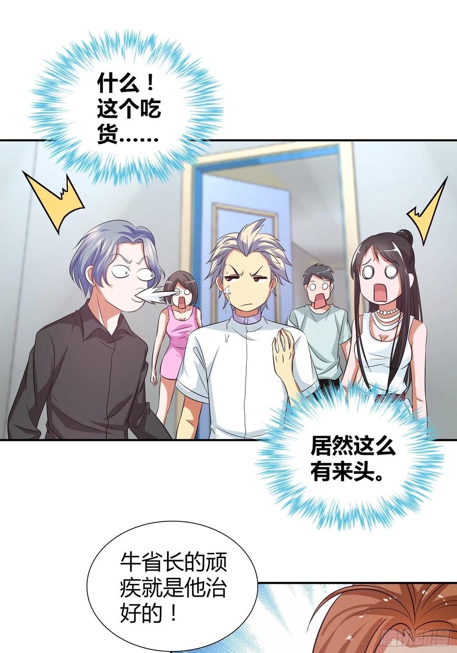 我是医神 饭局遇到老熟人 第10页