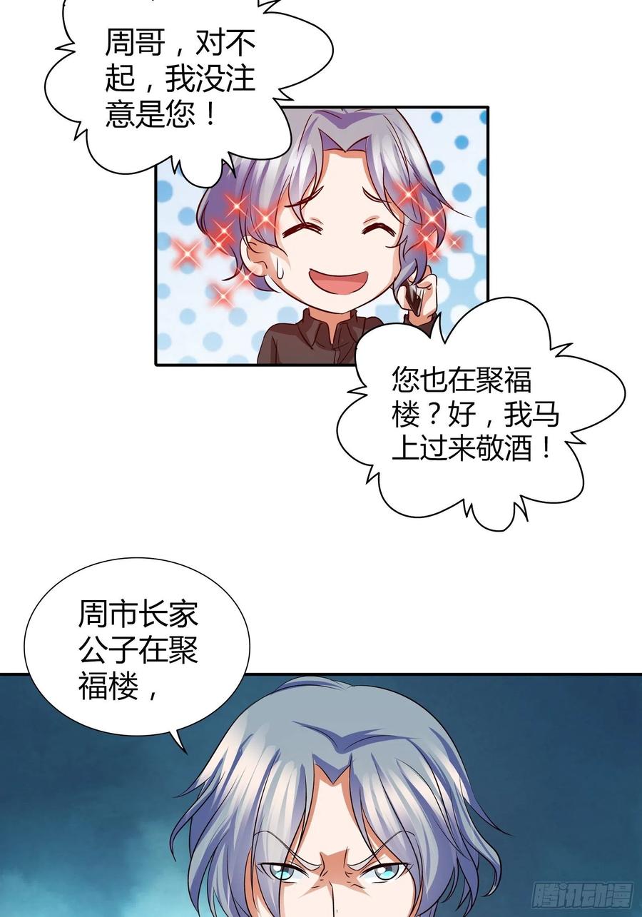 我是医神 饭局遇到老熟人 第3页