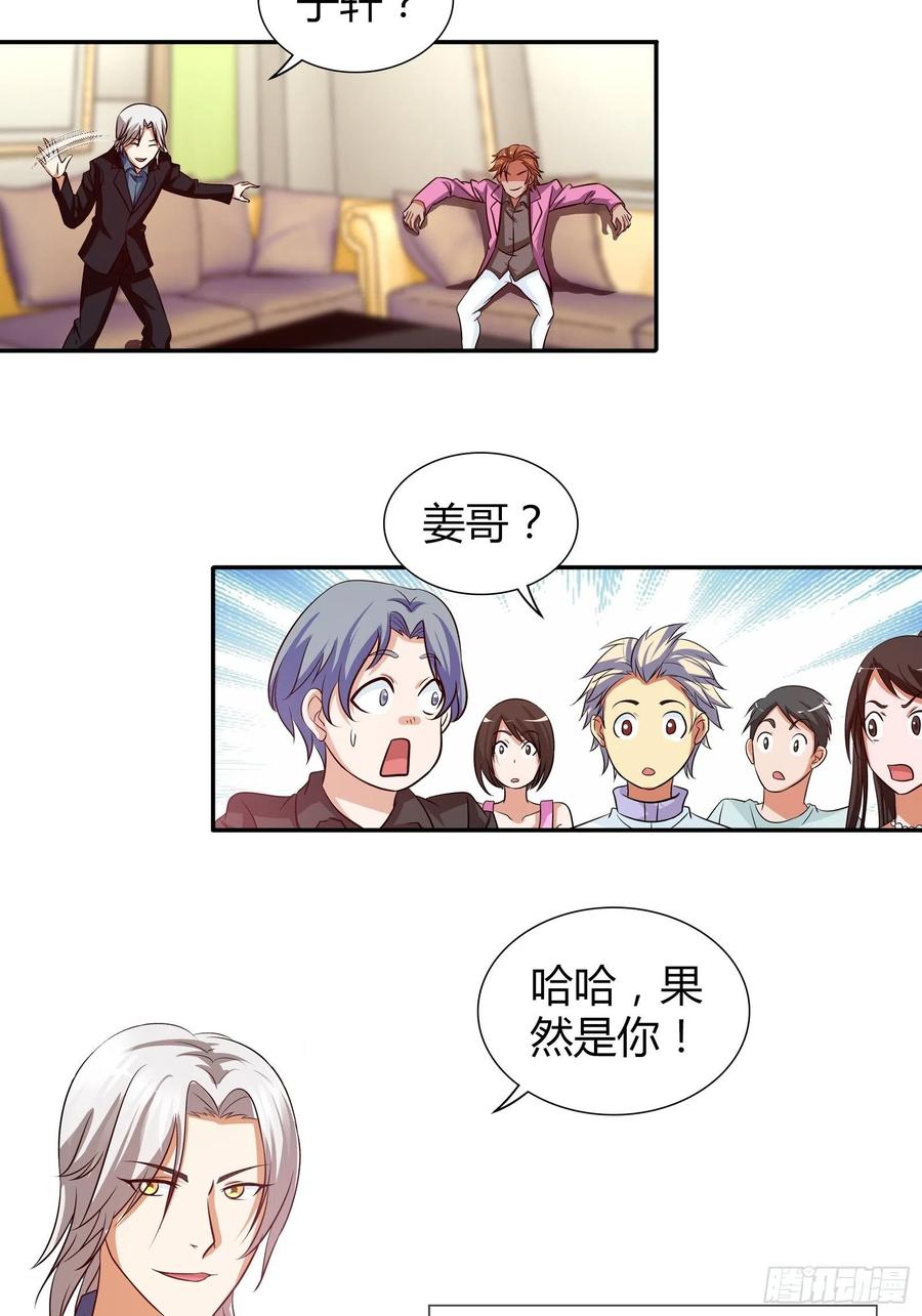 我是医神 饭局遇到老熟人 第7页