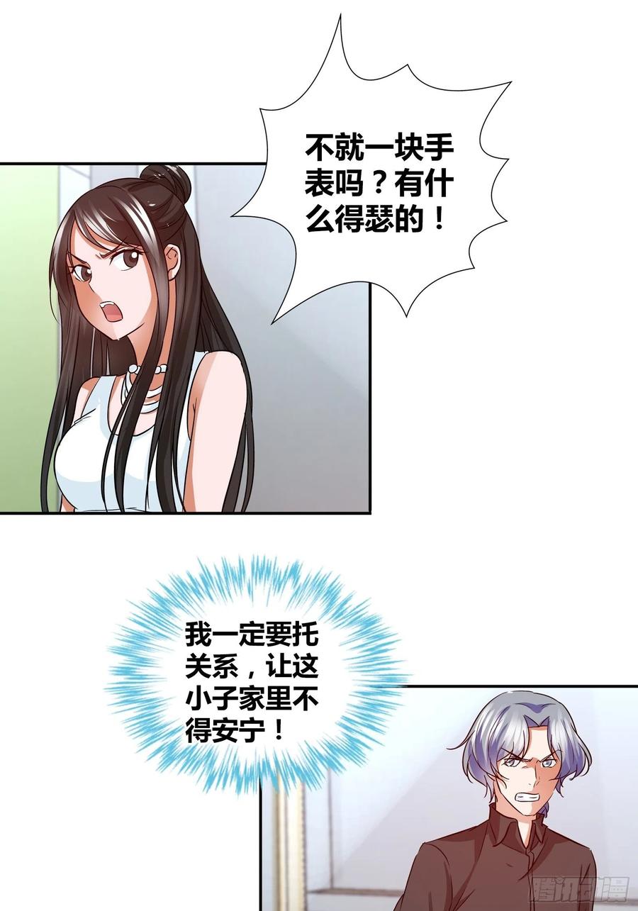 我是医神 饭局遇到老熟人 第1页
