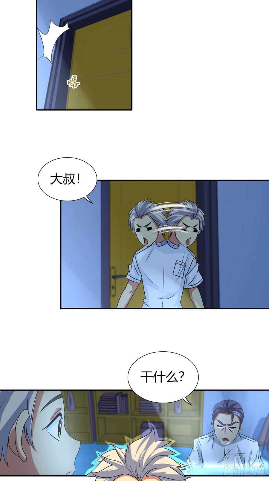 我是医神 饭局遇到老熟人 第20页