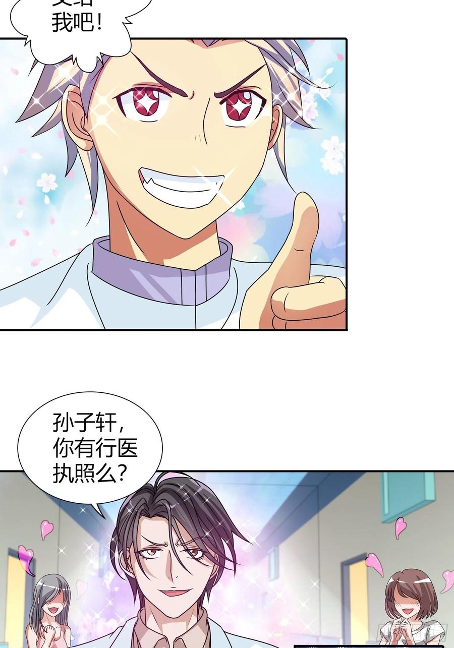 我是医神 谁在侮辱我老爸！ 第17页
