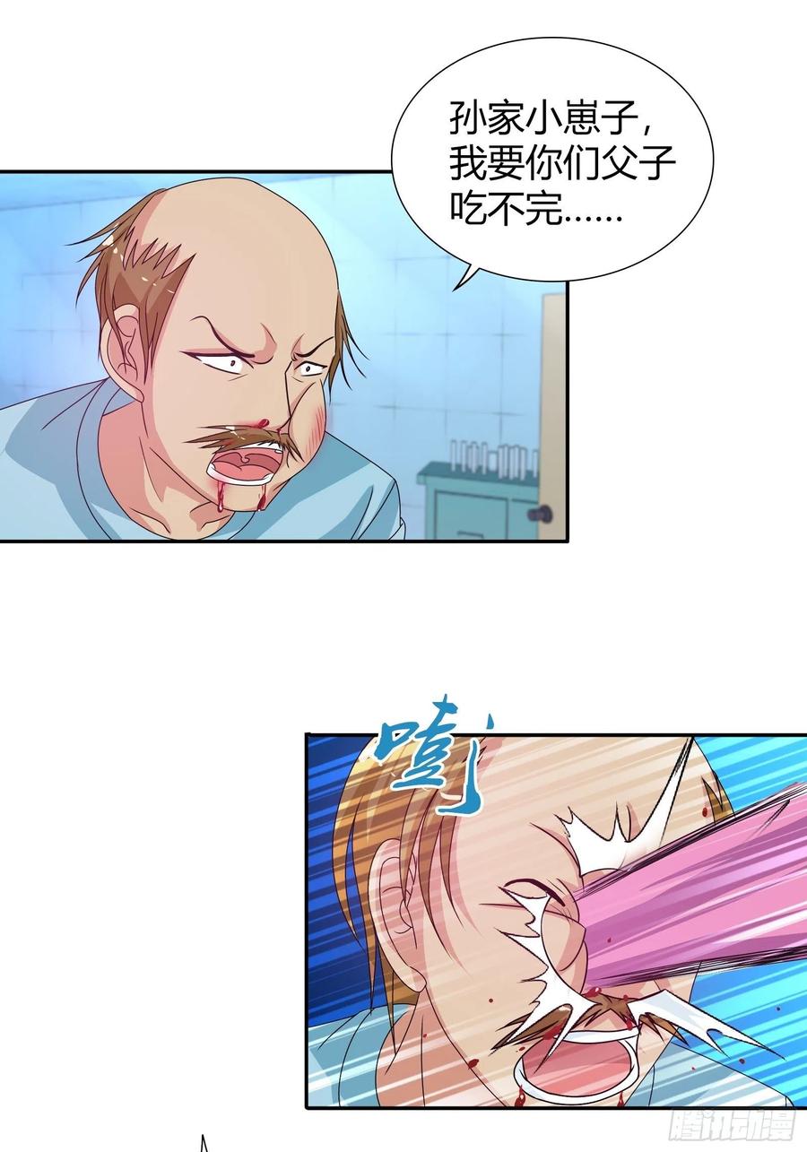 我是医神 谁在侮辱我老爸！ 第10页