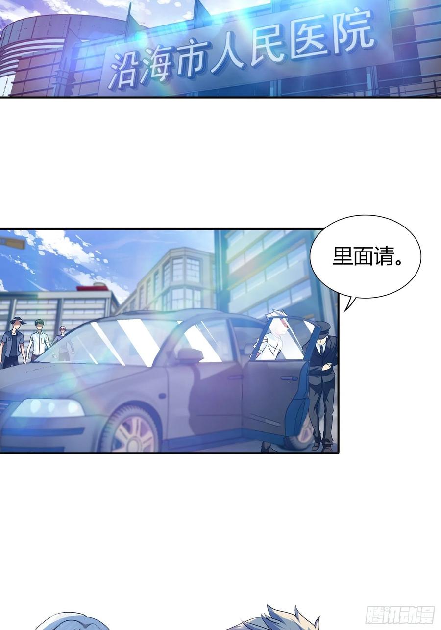 我是医神 谁在侮辱我老爸！ 第1页