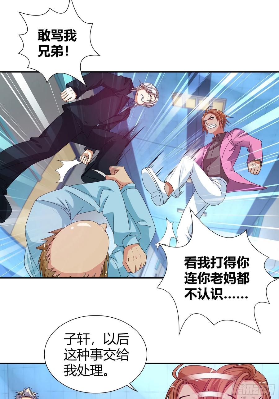 我是医神 谁在侮辱我老爸！ 第11页