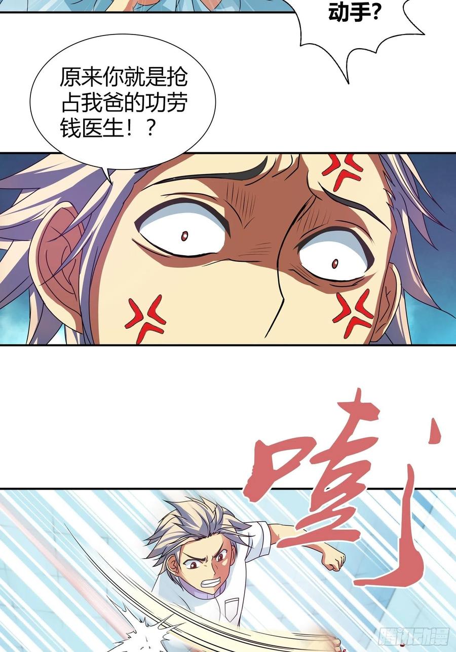我是医神 谁在侮辱我老爸！ 第8页