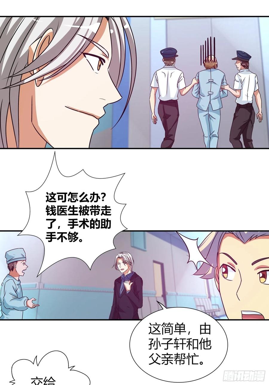 我是医神 谁在侮辱我老爸！ 第16页