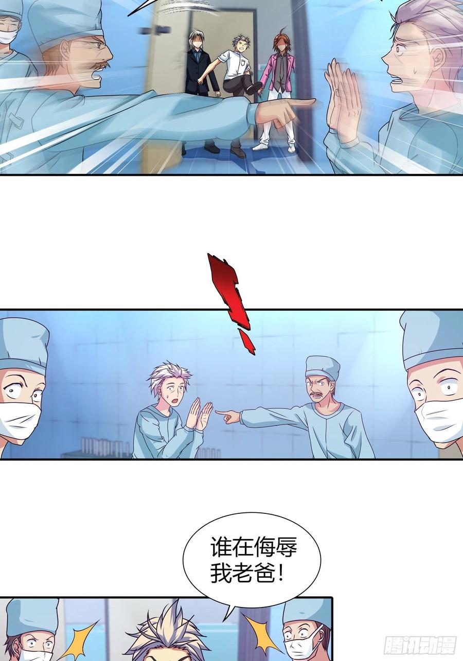 我是医神 谁在侮辱我老爸！ 第5页