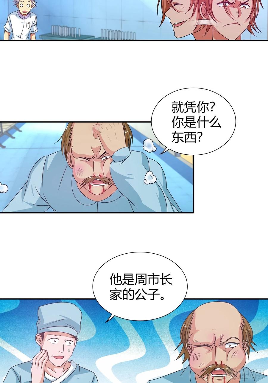 我是医神 谁在侮辱我老爸！ 第12页