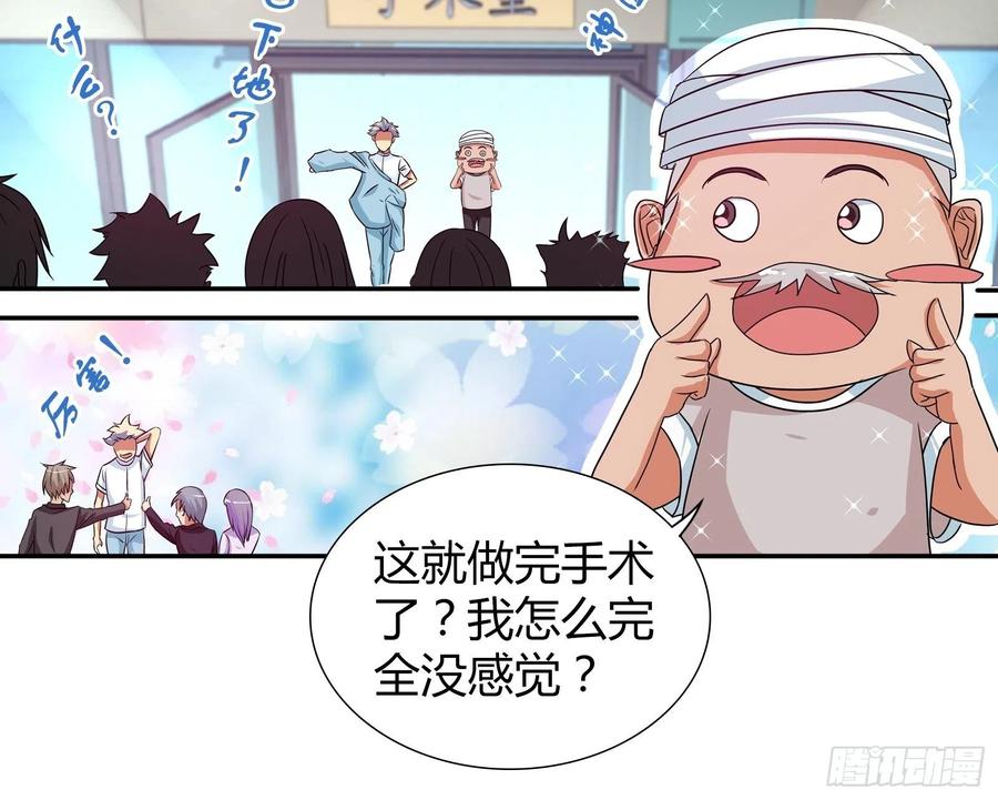我是医神 一百万的赌注 第20页
