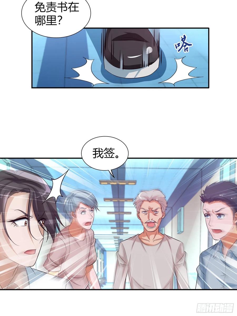 我是医神 一百万的赌注 第7页