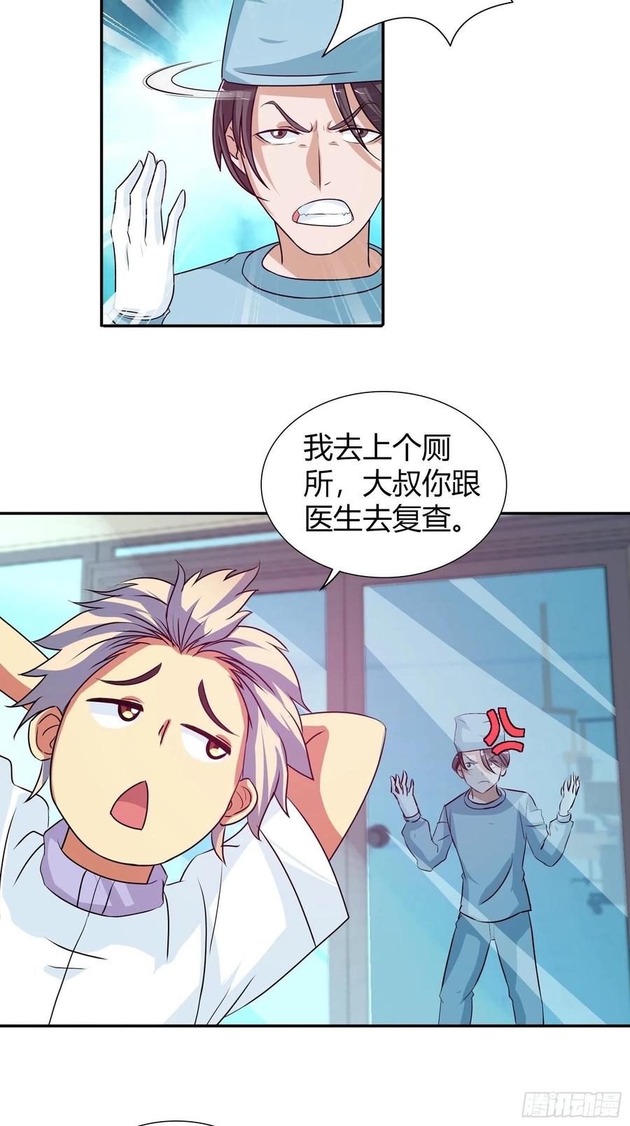 我是医神 一百万的赌注 第22页