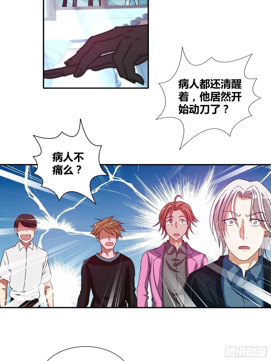 我是医神 一百万的赌注 第17页