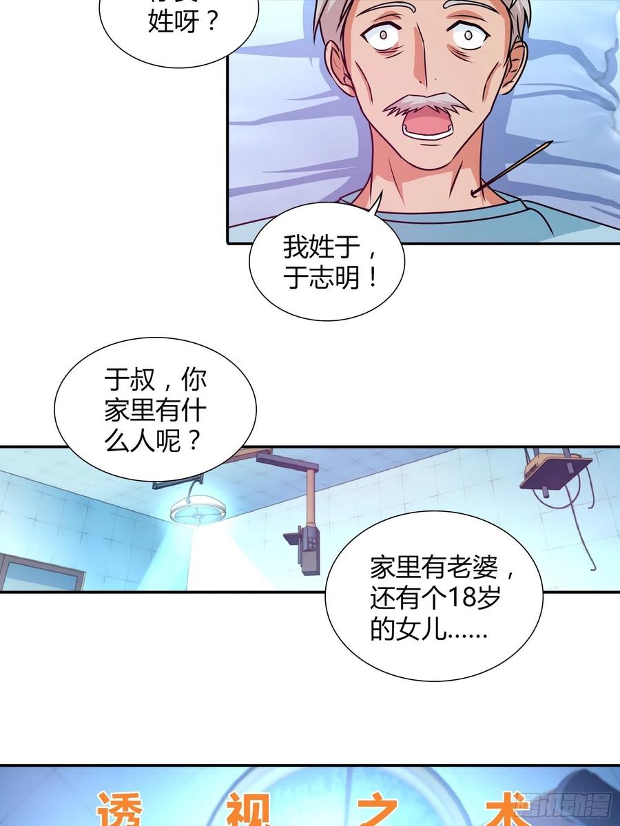 我是医神 一百万的赌注 第15页