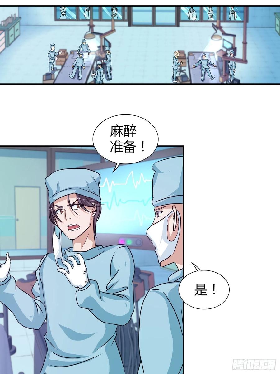 我是医神 一百万的赌注 第12页