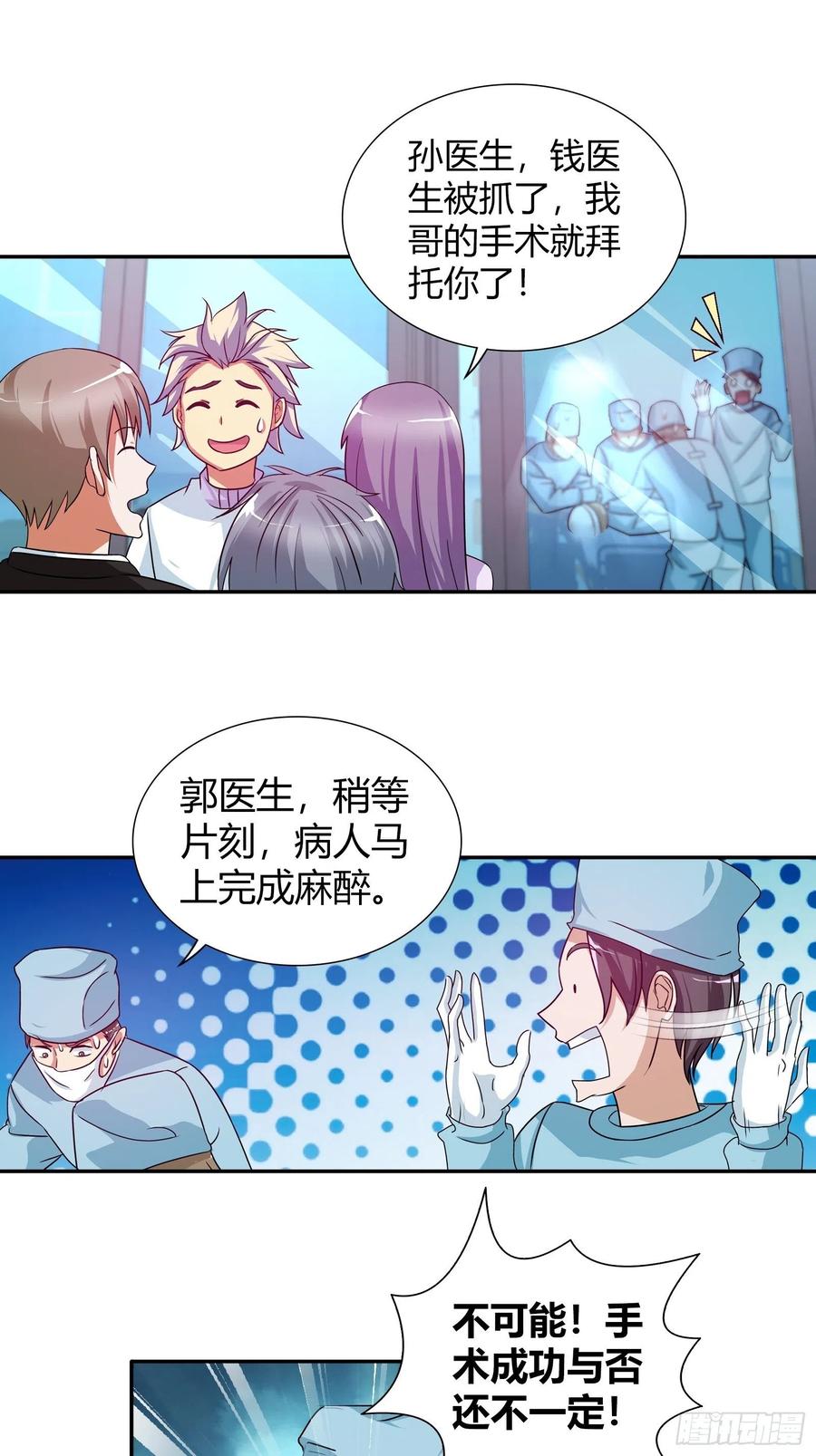 我是医神 一百万的赌注 第21页