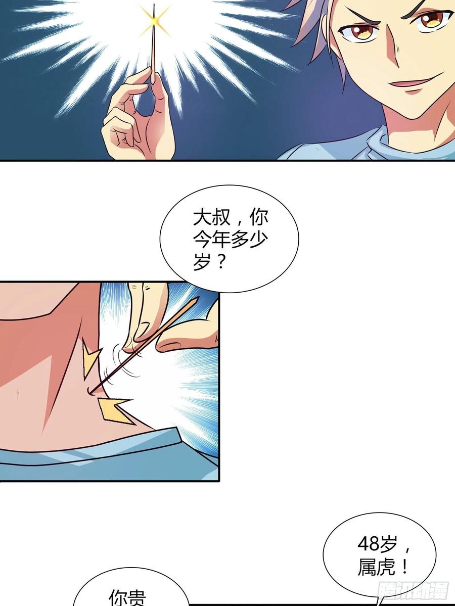 我是医神 一百万的赌注 第14页