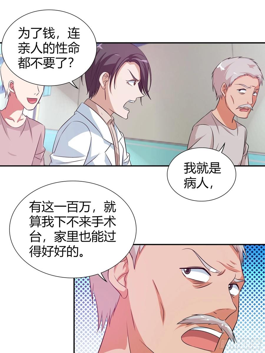 我是医神 一百万的赌注 第8页