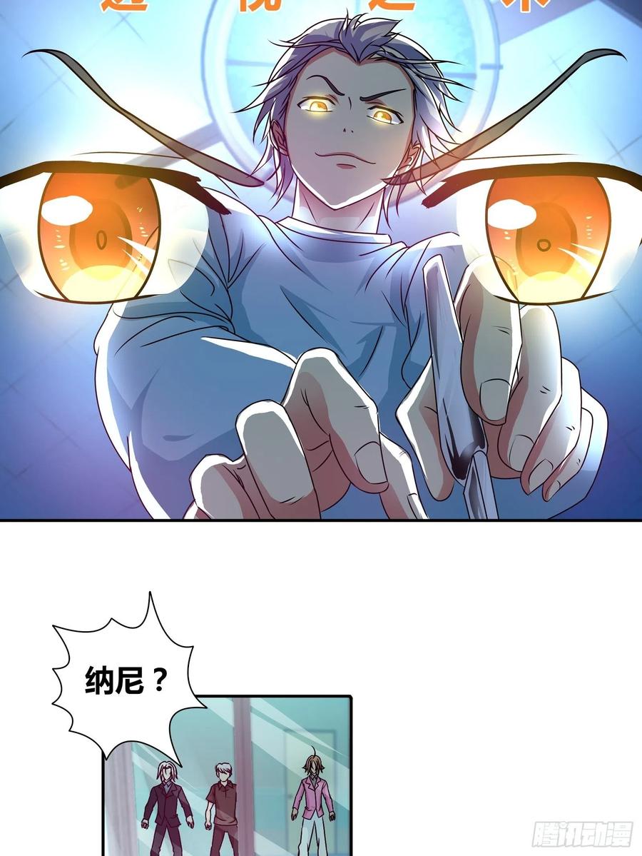 我是医神 一百万的赌注 第16页