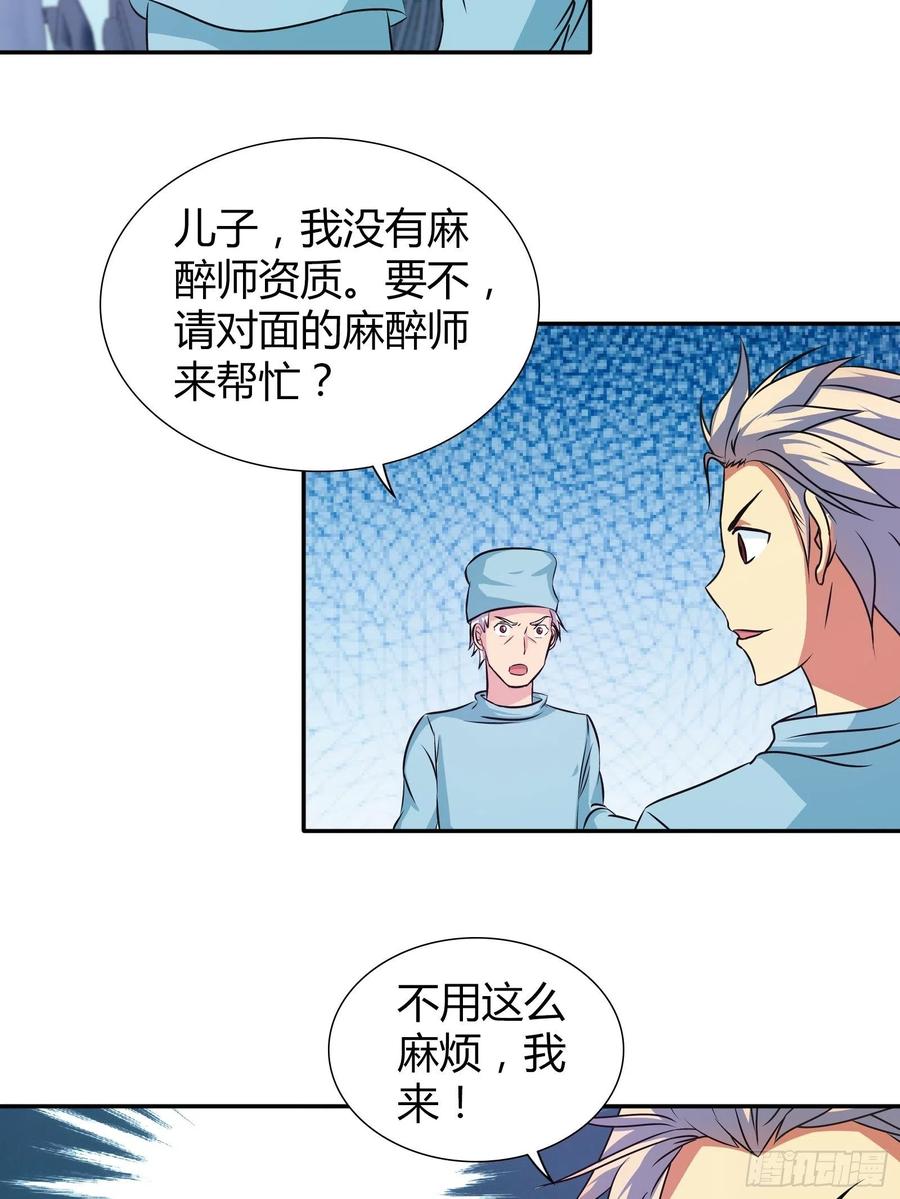 我是医神 一百万的赌注 第13页