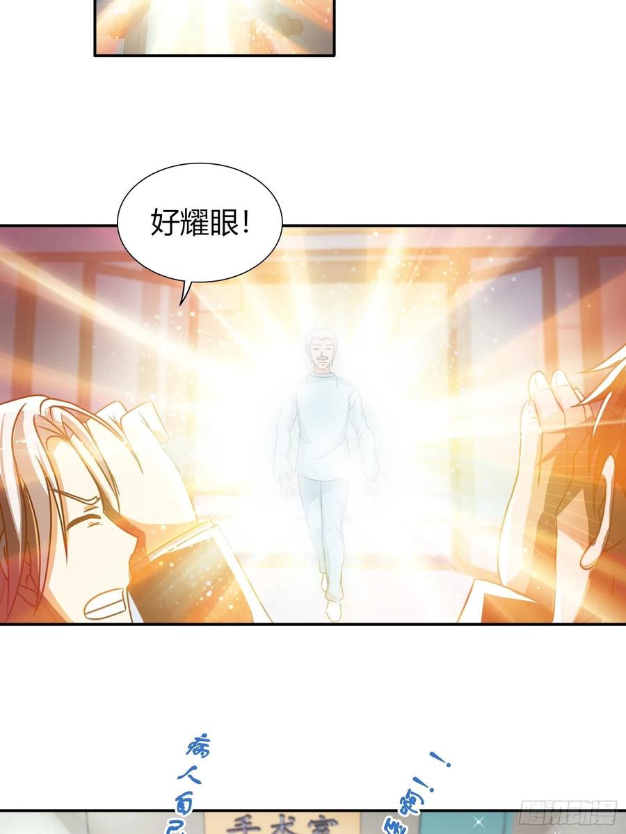 我是医神 一百万的赌注 第19页