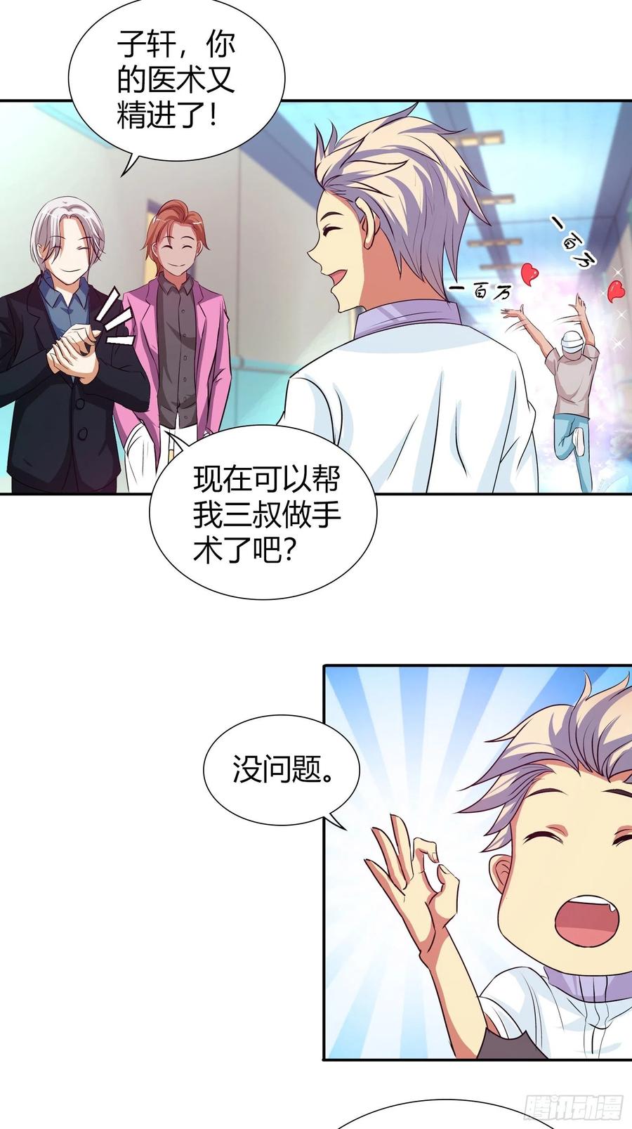 我是医神 一百万的赌注 第23页