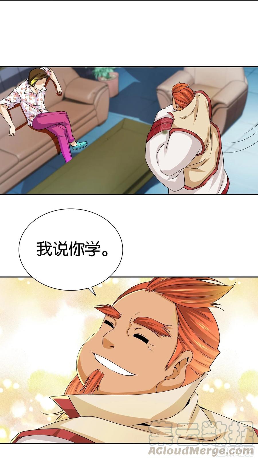 我是医神 第十话 第4页