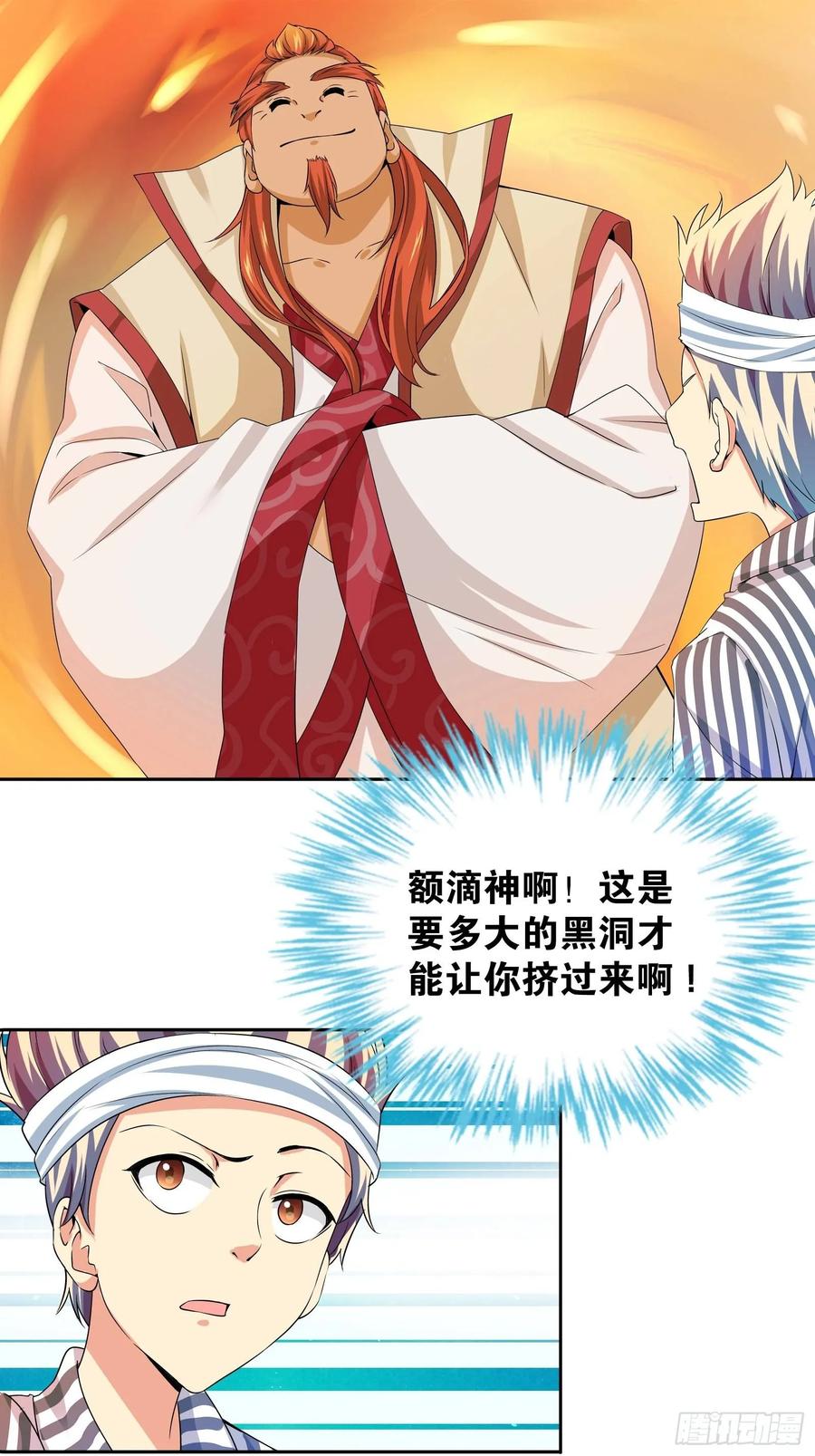 我是医神 第十话 第2页