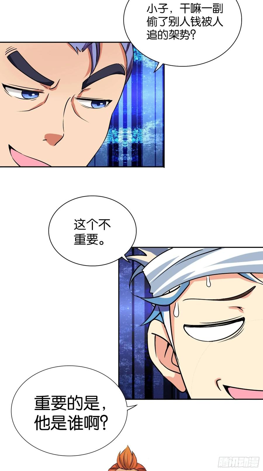 我是医神 第十话 第23页