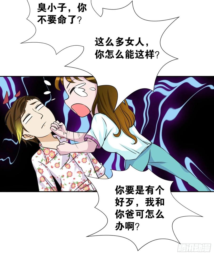 我是医神 第十话 第15页